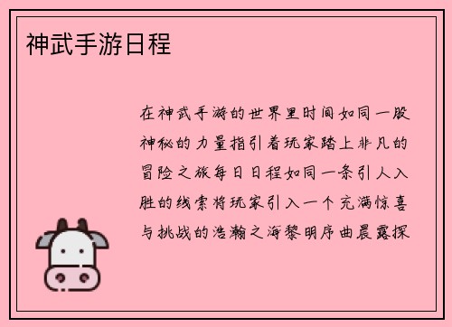 神武手游日程